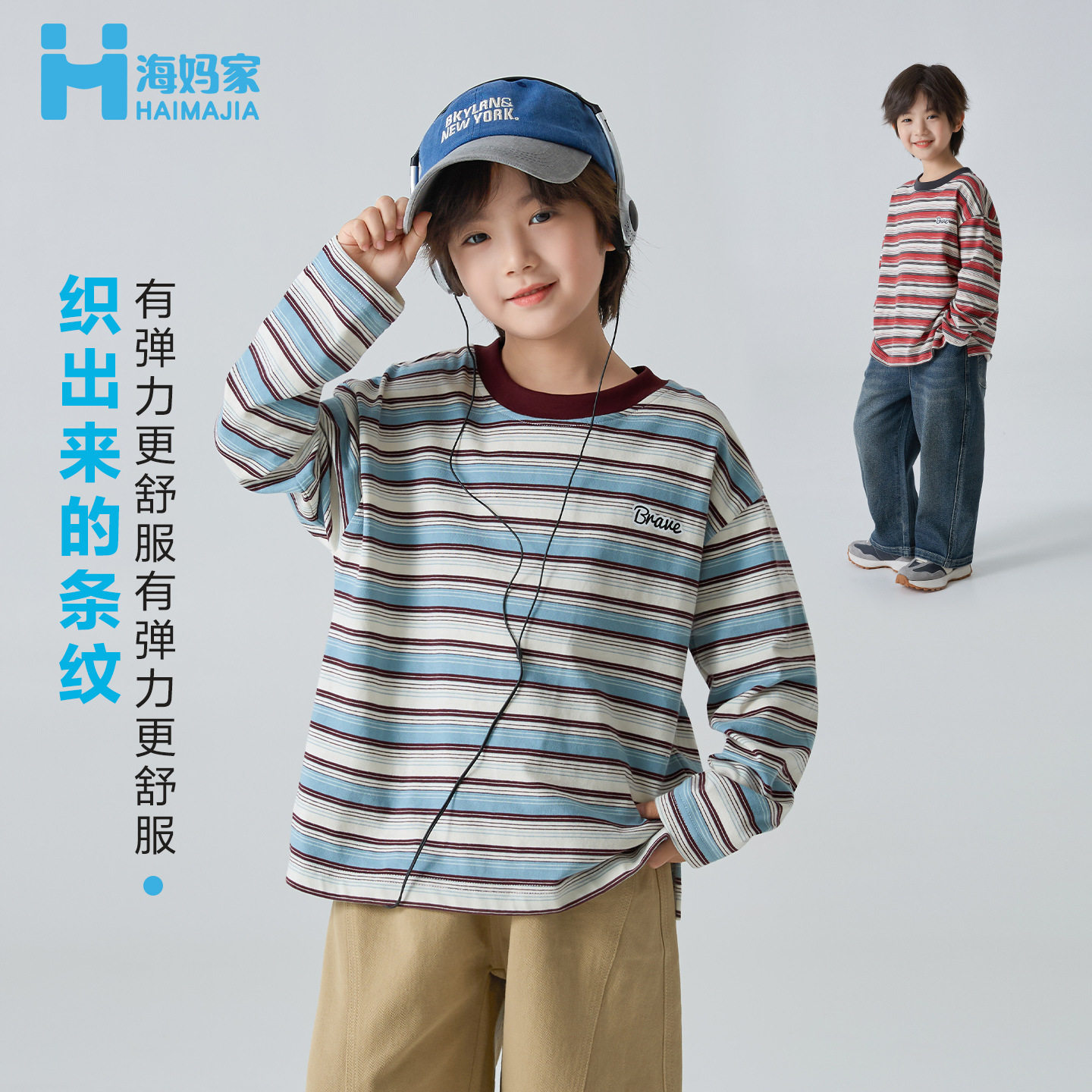 海妈家童装2026春秋新款男童韩版长袖条纹T恤春装中大童衣服洋气