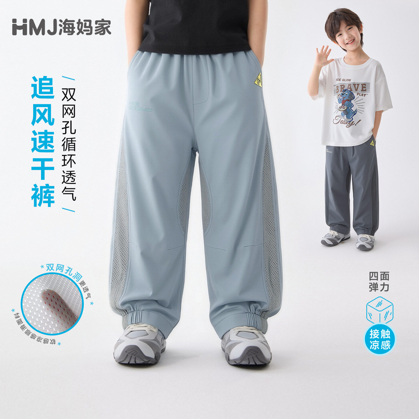 男童夏季童装新款2026海妈家夏装薄款长裤四面弹网眼休闲裤透气潮