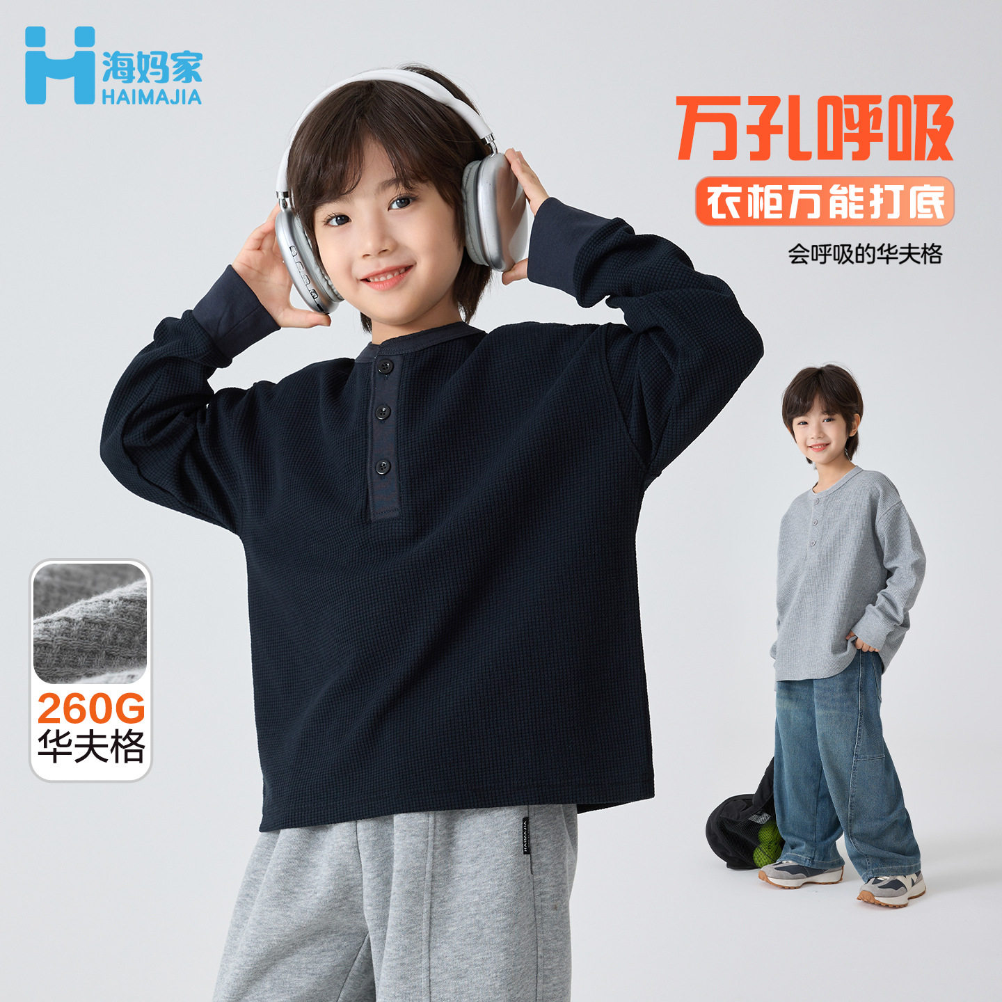 海妈家童装2026春季新款男童华夫格长袖T恤韩版春装衣服打底衫潮