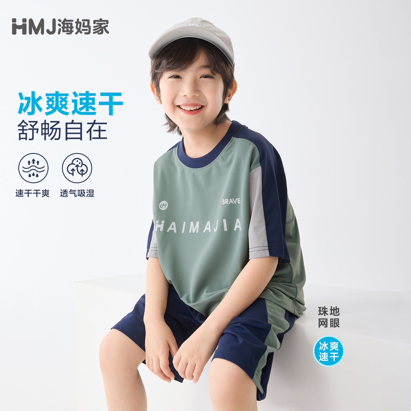 男童夏季童装新款2026海妈家夏装短袖T恤短裤套装速干薄款运动服