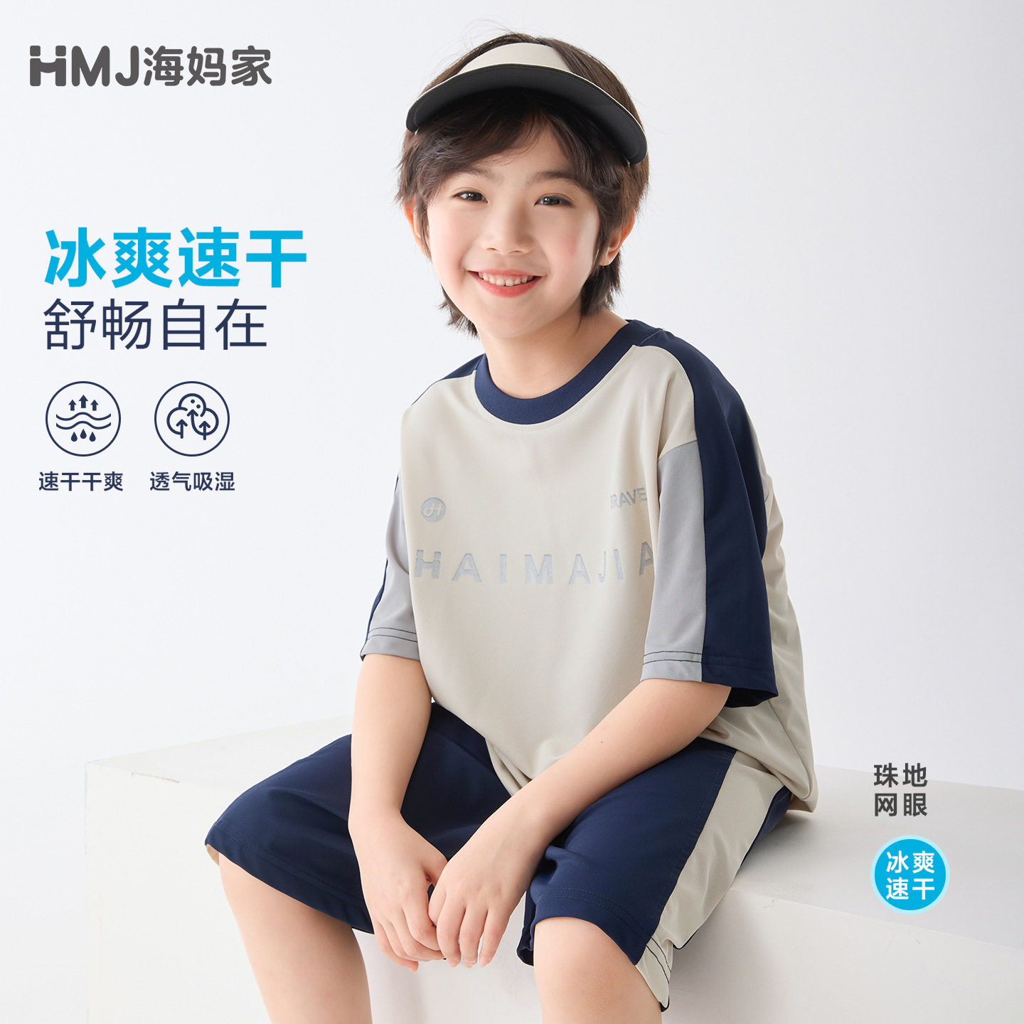 男童夏季童装新款2026海妈家夏装短袖T恤短裤套装速干薄款衣服潮