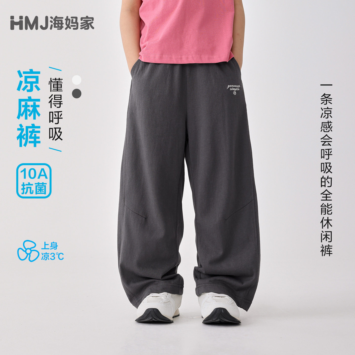 海妈家男童2026夏季新款童装薄款宽松运动长裤中大童卫裤毛圈夏装