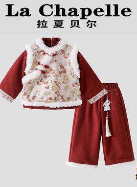 La Chapelle【拉夏贝尔】冬季新中式儿童喜庆保暖两件套LA2838