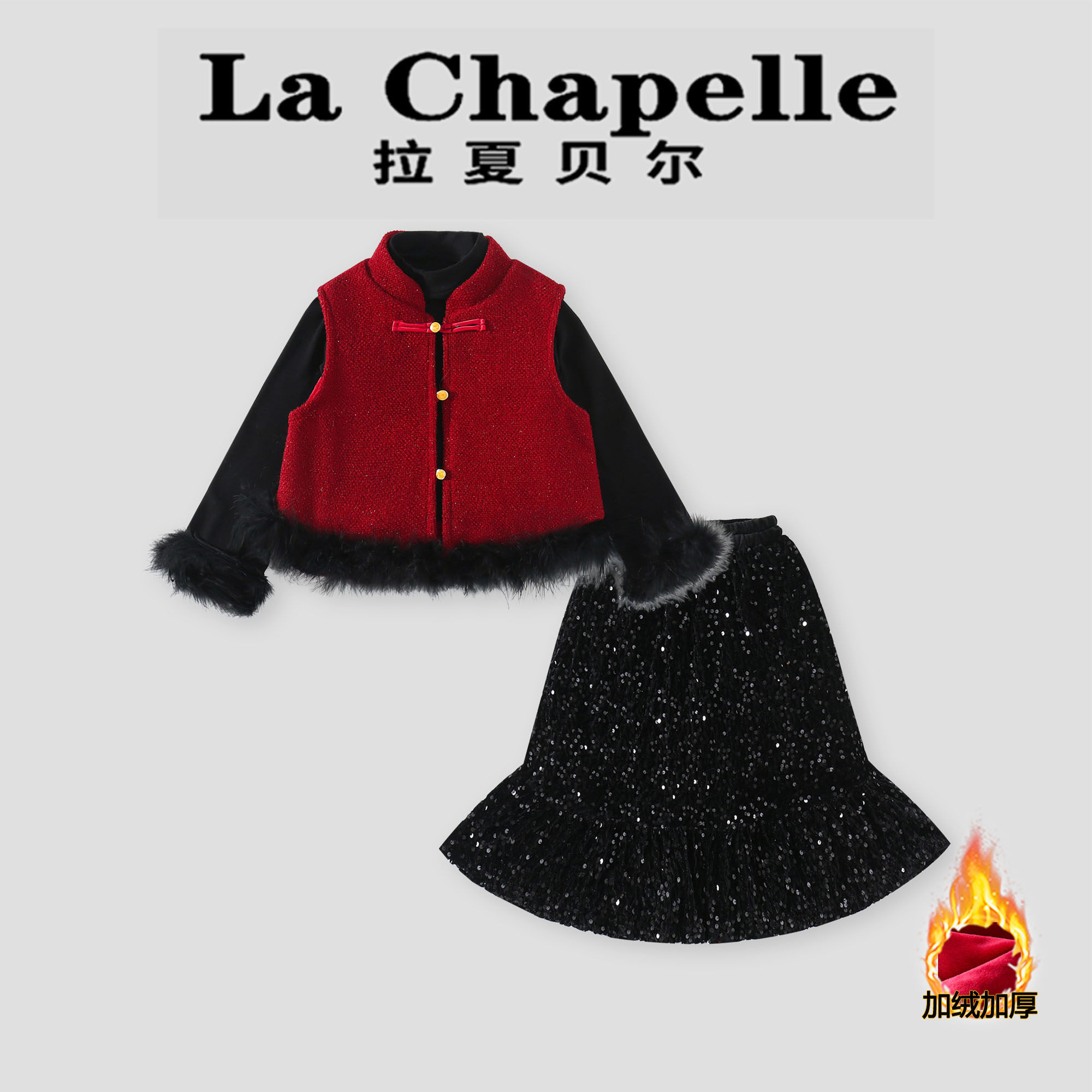 拉夏贝尔女童国风年服套装2026秋冬新款儿童中式马甲鱼尾裙三件套