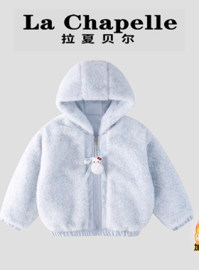 拉夏贝尔女童加绒外套2026冬季新款儿童加绒保暖两面穿棉服冬装潮