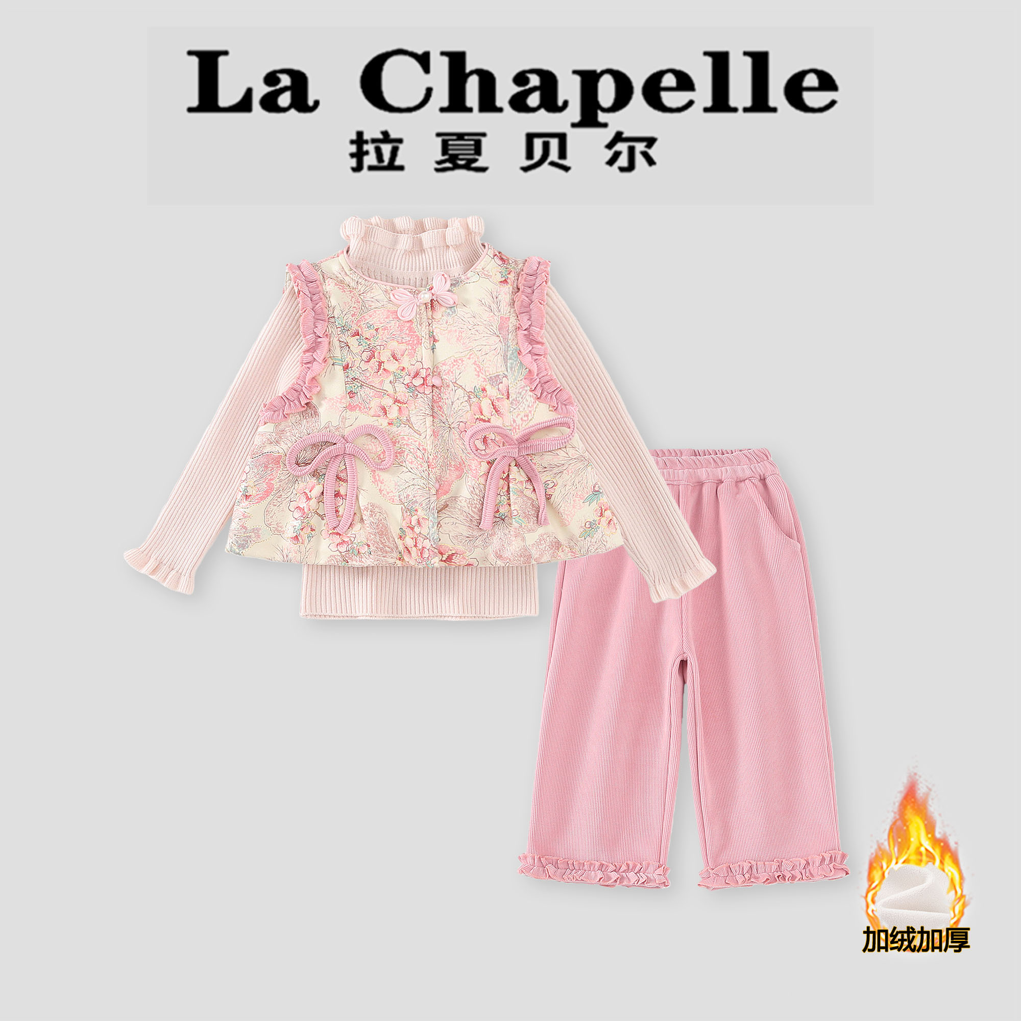 拉夏贝尔女童国风套装马甲毛衣三件套2025冬季新款女孩新中式冬装