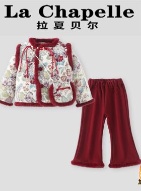 拉夏贝尔女童新中式年服套装冬季2026新款儿童国风红色夹棉拜年服