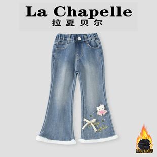 拉夏贝尔儿童毛边微喇加绒牛仔裤2026冬季新款女宝宝加厚洋气裤子