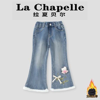 拉夏贝尔儿童毛边微喇加绒牛仔裤2025冬季新款女宝宝加厚洋气裤子