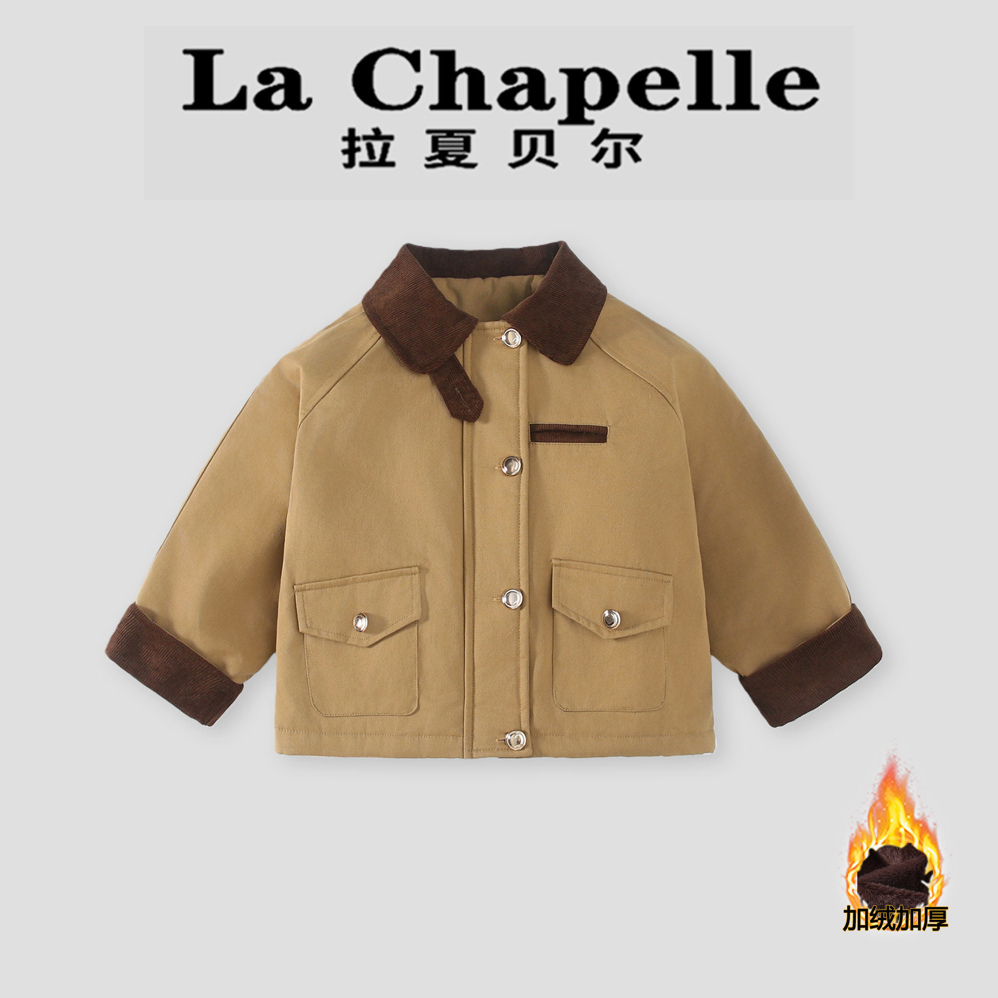 拉夏贝尔女童加绒外套冬装2026新款儿童冬季洋气宝宝加厚韩系夹克