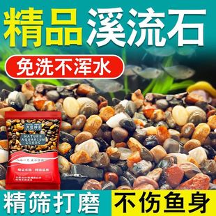 溪流石鱼缸底砂造景专用天然原生水族箱底部火山鹅卵石乌龟缸沙子