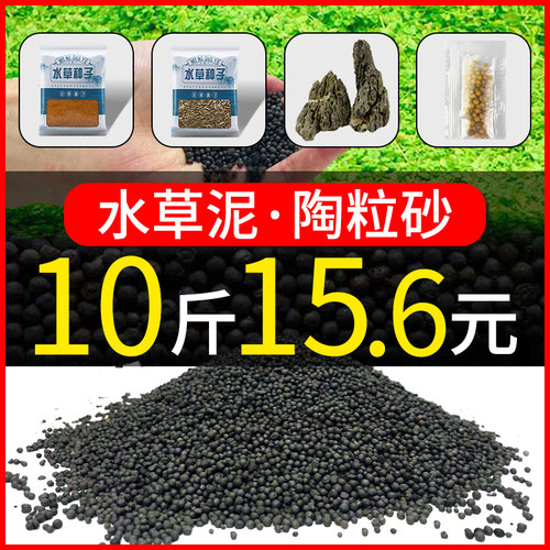 水草泥造景套餐陶粒砂泥砂草缸