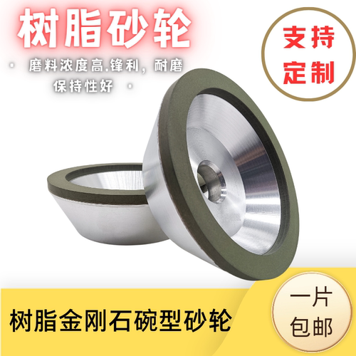 树脂金刚石砂轮合金陶瓷加工玻璃磨边石材抛光钨钢铣刀碗型砂轮