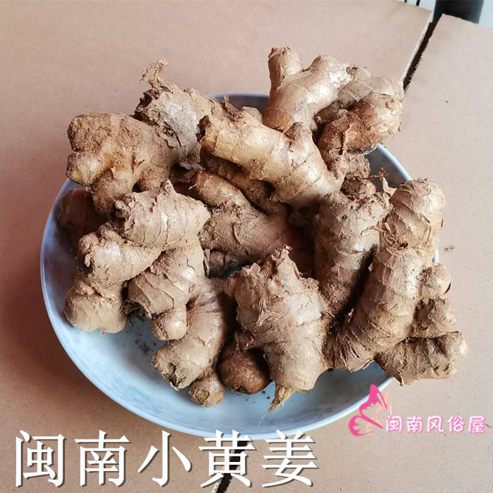 土姜 泉州永春农家 黄姜 老姜 1-5斤 闽南土火姜 月子姜 生姜香辣