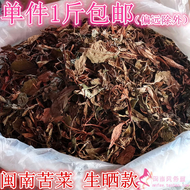 半斤/1斤 苦菜500g 苦菜干 泉州永春 生晒苦菜 苦斋菜 闽南菜干货