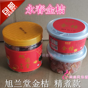 永春金桔 旭兰堂 永盛珍猴 大桔/姜糖/陈皮 福建小金桔 闽南茶点