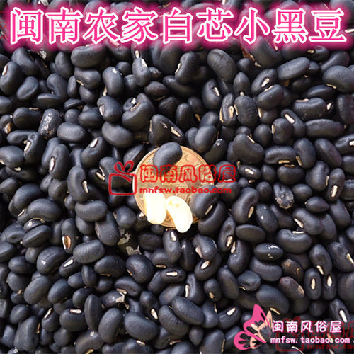 1/2/3斤 农家款黑豆 永春小黑豆 闽南 黑饭豆 白芯黑豆 五谷粗粮