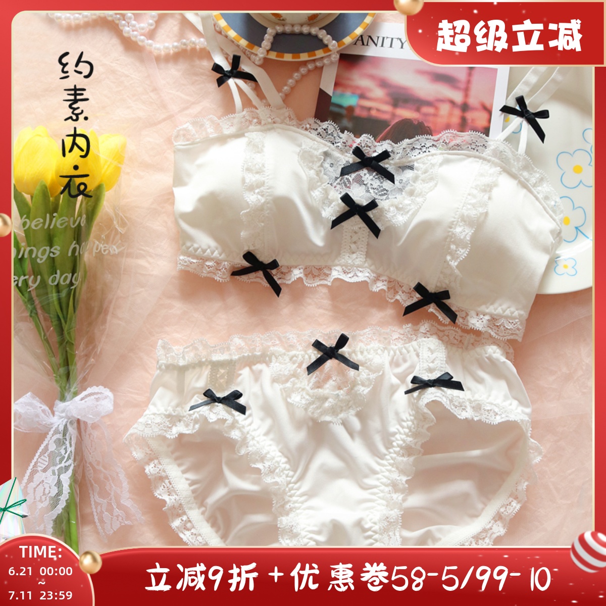 約素白色可愛蕾絲內衣無鋼圈文胸