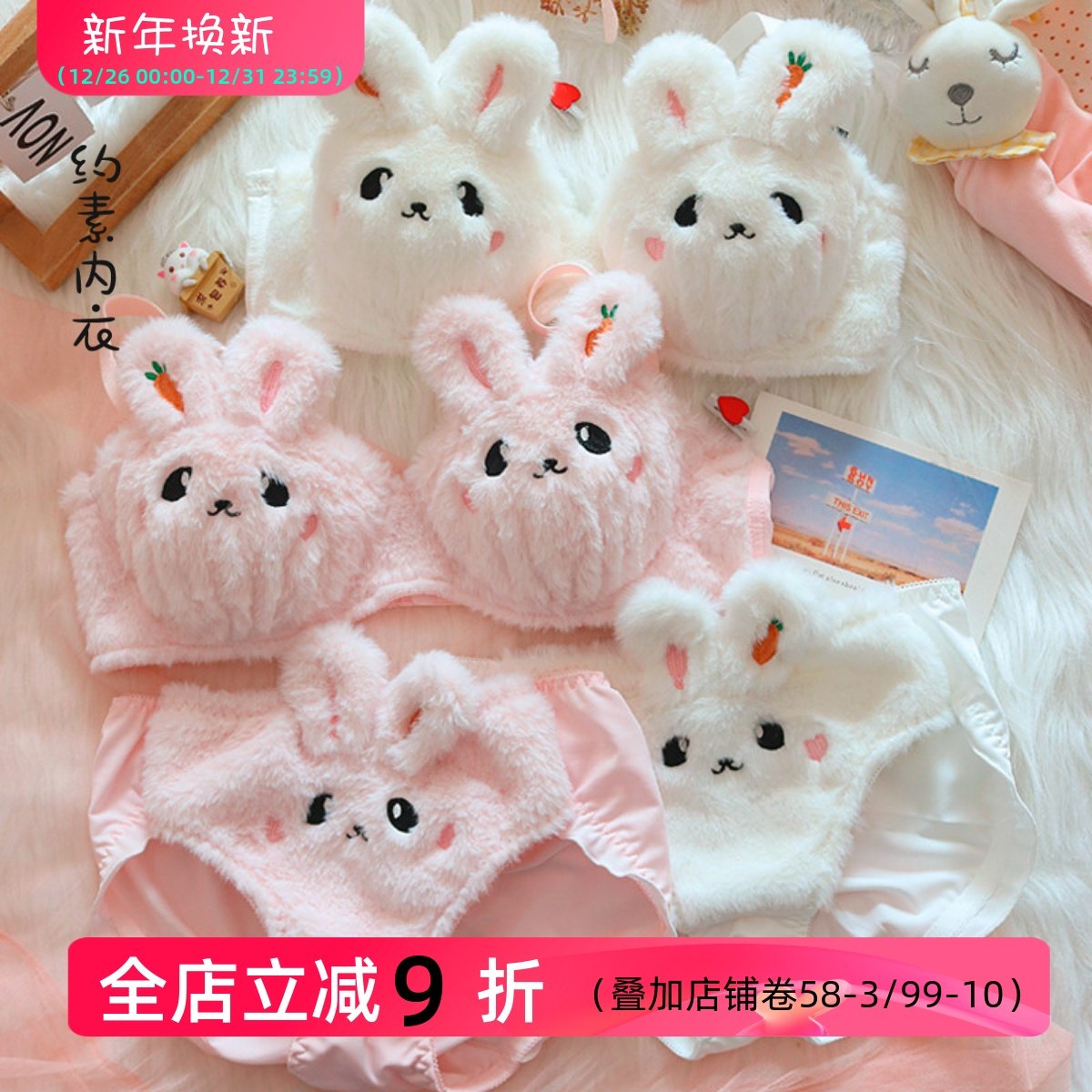 日系少女毛绒内衣本命兔无钢圈冬