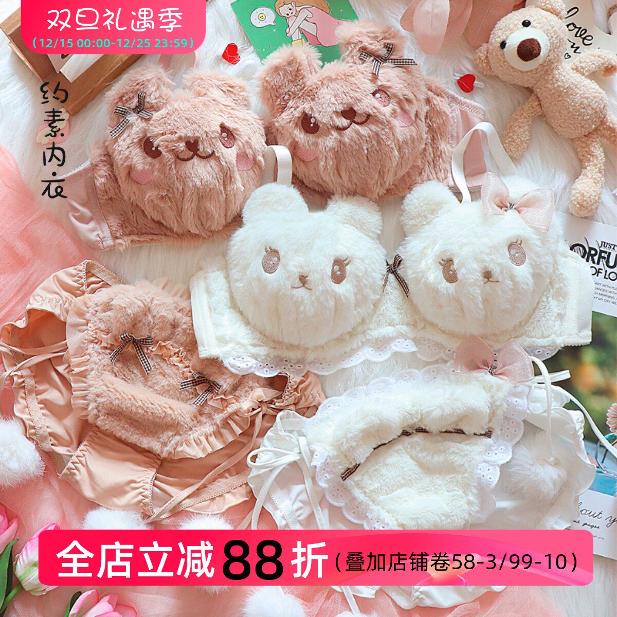 约素 甜心熊~可爱毛绒内衣Lolita熊无钢圈文胸套装保暖2024秋冬新