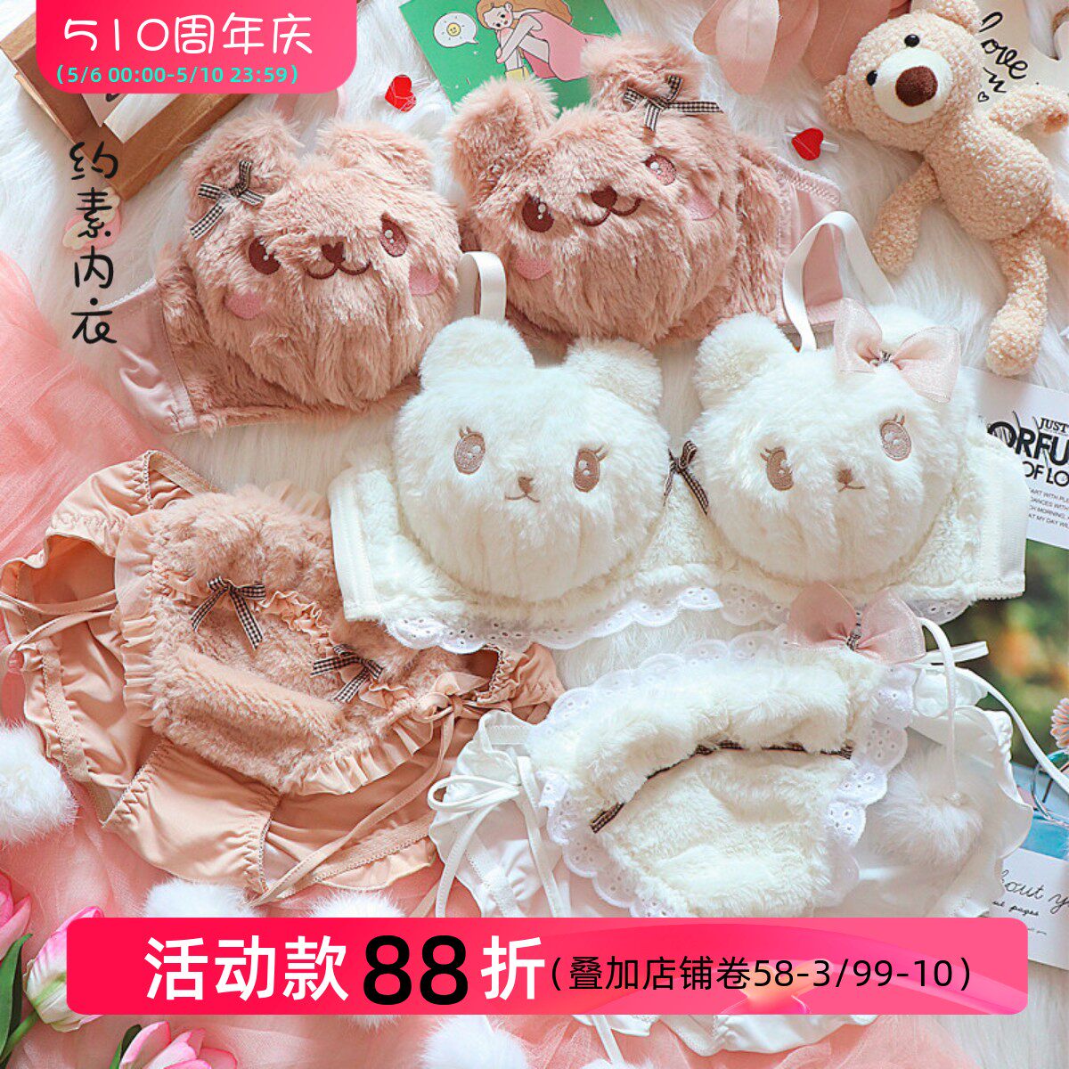 约素 甜心熊~可爱毛绒内衣Lolita熊无钢圈文胸套装保暖2024秋冬新
