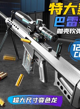 大号礼盒巴雷特抛壳软弹枪狙击步枪儿童M24吃鸡玩具枪生日礼物男