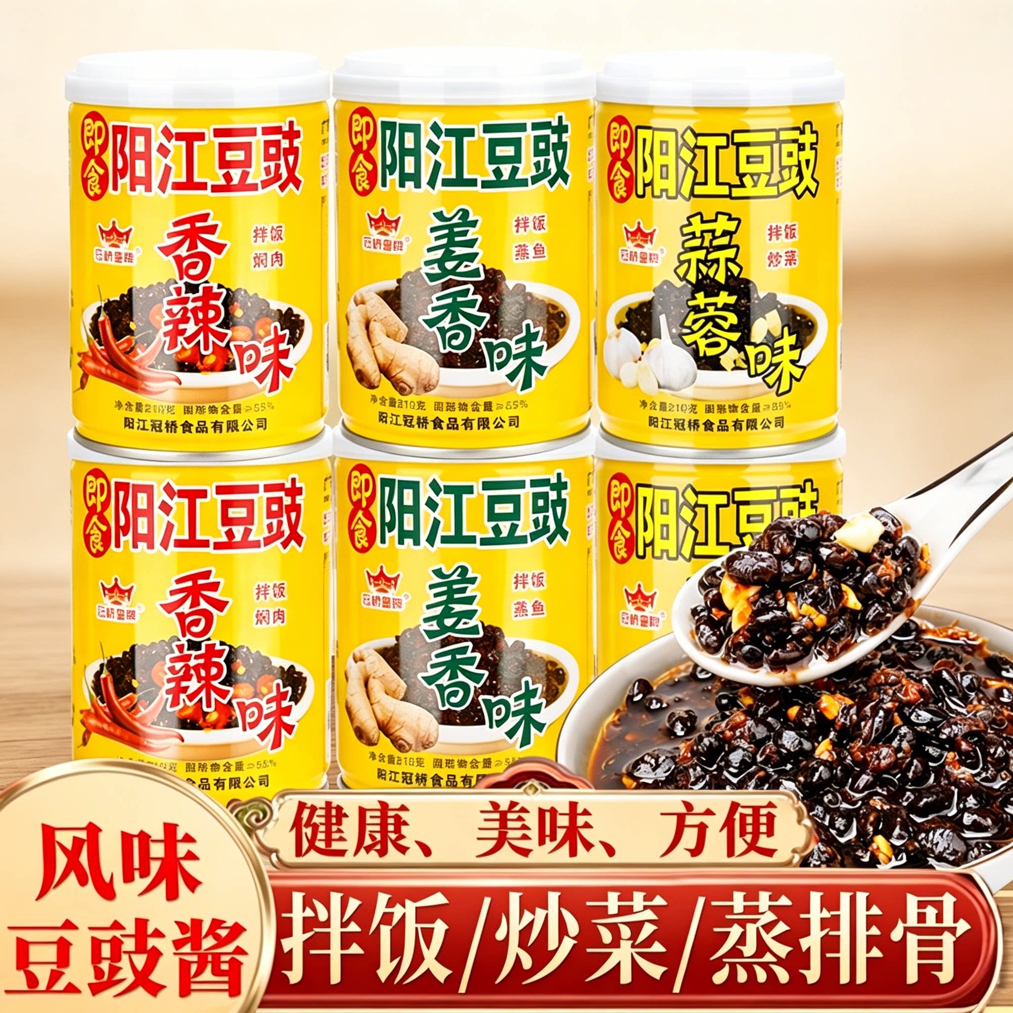 正宗阳江特产广式发酵豆豉酱