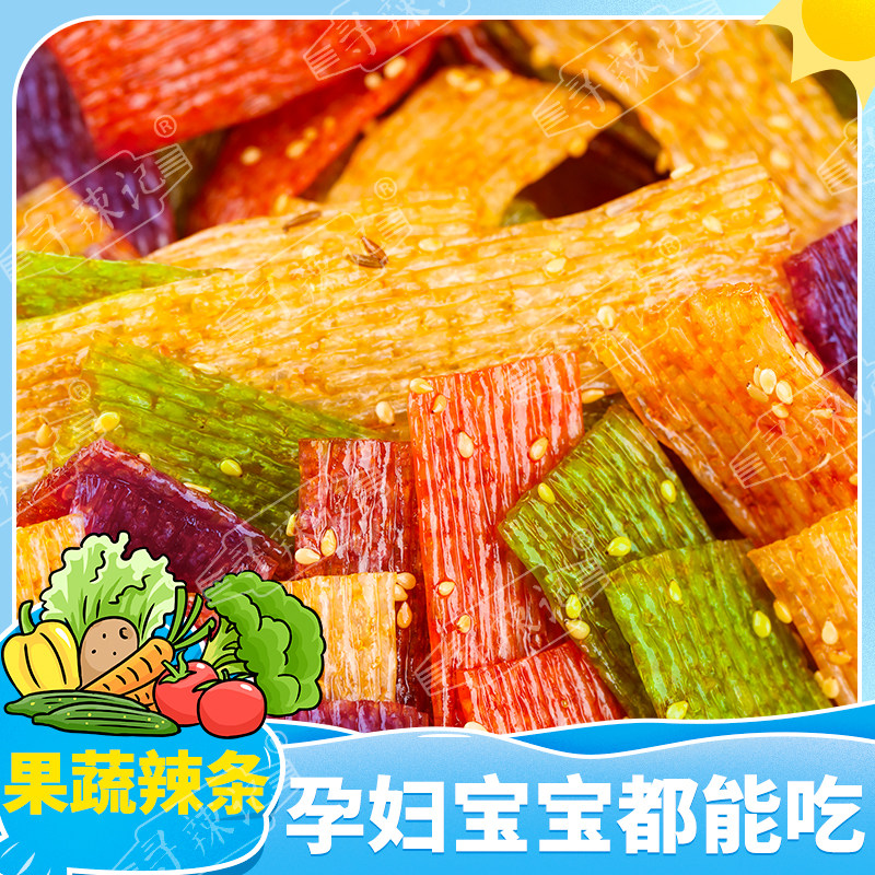 秦奋果蔬辣条手工自制彩虹不辣