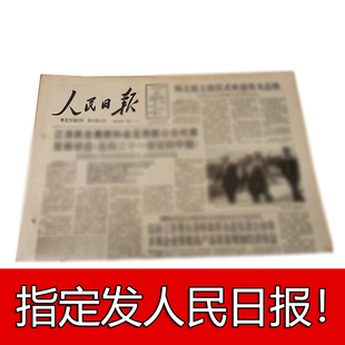 生日报老旧报纸年份纪念出生当天的原版日期定制礼物创意礼品新奇