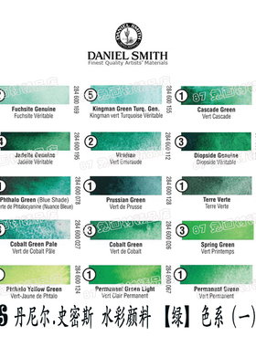 87兔 DS美国DanielSmith丹尼尔史密斯大师级水彩分装15ml绿色系一
