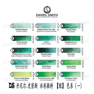 DS大师级水彩分装15ml绿色系一