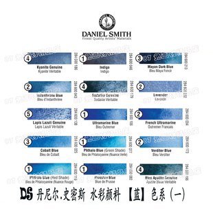 87兔 15ml蓝色系一 DS美国DanielSmith丹尼尔史密斯大师级水彩分装
