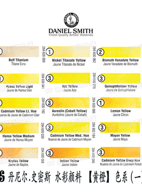 87兔 DS美国DanielSmith丹尼尔史密斯大师级水彩分装15ml黄色系一