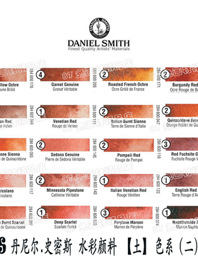 87兔 DS美国DanielSmith丹尼尔史密斯大师级水彩分装15ml土色系二