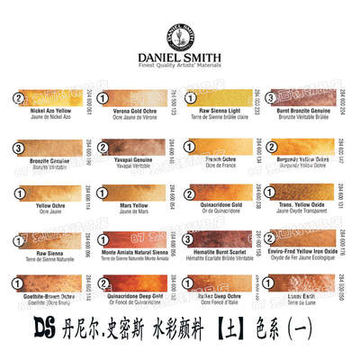 DS大师级水彩分装15ml土色系一