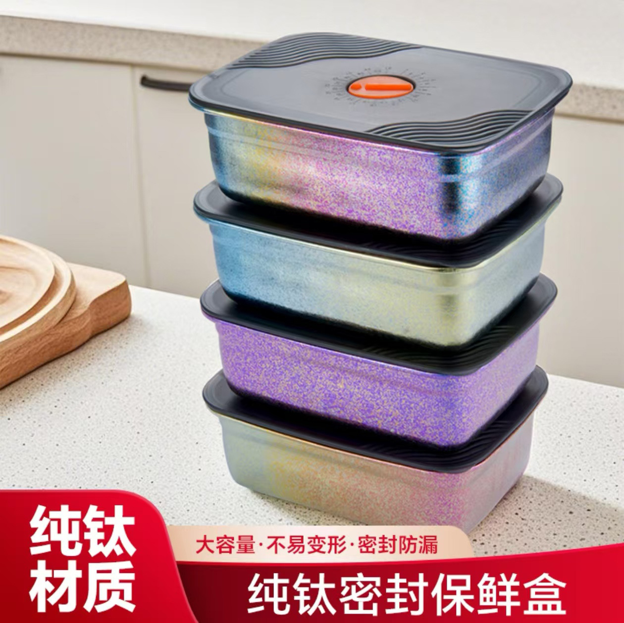 纯钛保鲜盒冰箱专用带盖密封便当盒高档饭盒收纳冷冻盒子户外