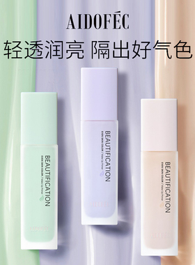 爱得菲沁水修颜隔离霜妆前乳
