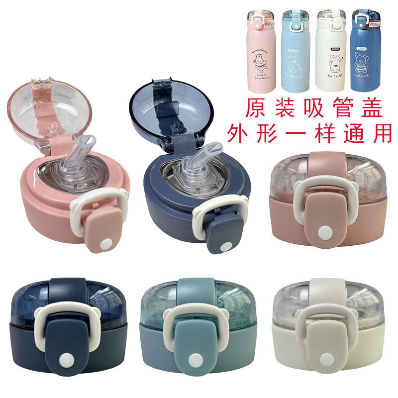 保温杯盖子配件盖子HS-0202萌熊原装吸管盖儿童水杯防漏杯盖直饮,餐饮具,防漏杯盖,淘宝优惠券,粉丝福利购,淘宝优惠卷