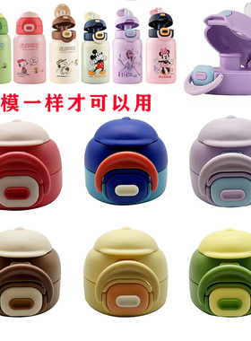 2518保温杯杯盖水杯双饮盖原装直饮盖防漏杯盖配件2174塑料杯盖子