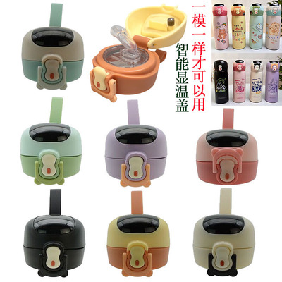 5501盖儿童保温杯配件原装智能盖