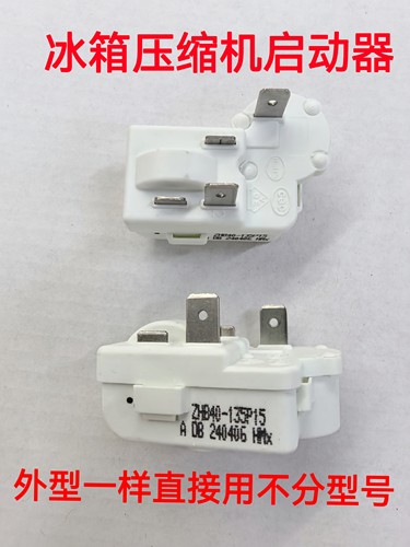 全新原装冰箱冰柜压缩机PTC启动器过载保护器继电器ZHB69-120P15