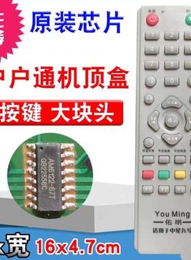 佑明中九锅子遥控器卫星电视接收天线小锅盖户户通机顶盒原装芯片