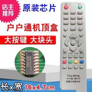 佑明中九锅子遥控器卫星电视接收天线小锅盖户户通机顶盒原装芯片