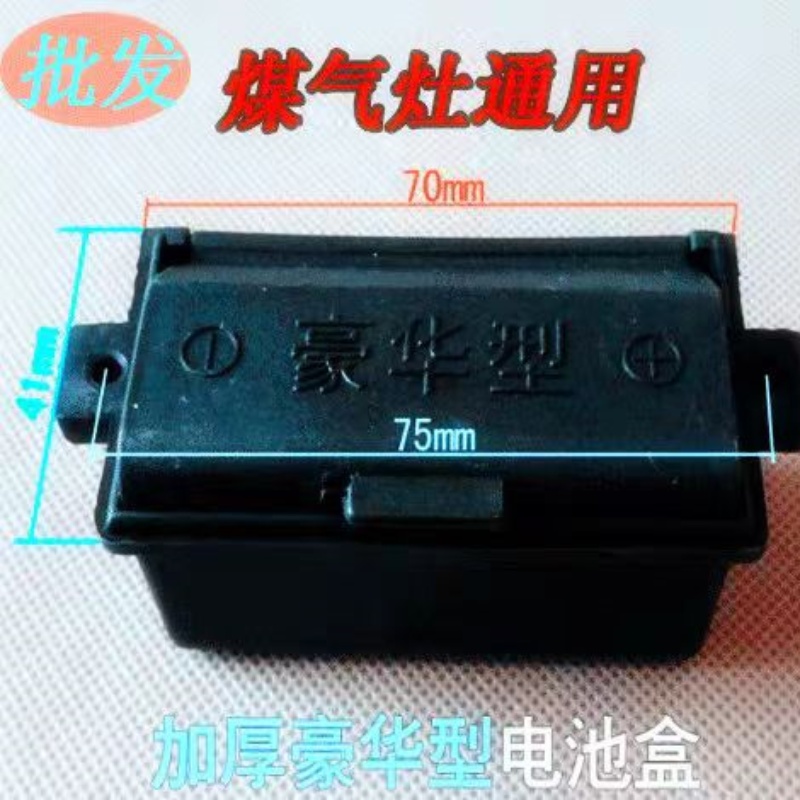 嵌入式灶具电池盒连接线燃气灶煤气灶修理配件各种品牌一号电池