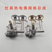 热电偶阀体嵌入式 灶具总成熄火保护带电磁阀单双平台燃气灶具配件