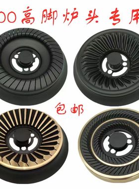 包邮嵌入式燃气煤气灶火盖分火器钢盖铜盖芯炉盘炉头灶头灶具配件