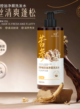 臻羞苦参碱PCA锌控油净屑洗发水清爽去屑深层护发蓬松焕发洗头膏