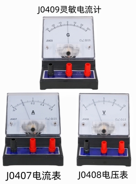 J0407直流电压表J0408电流表灵敏电流计磁吸式物理实验器材包邮