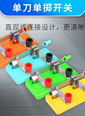 包邮 单刀单掷开关学生物理电学实验器材单闸开关实验器实验用
