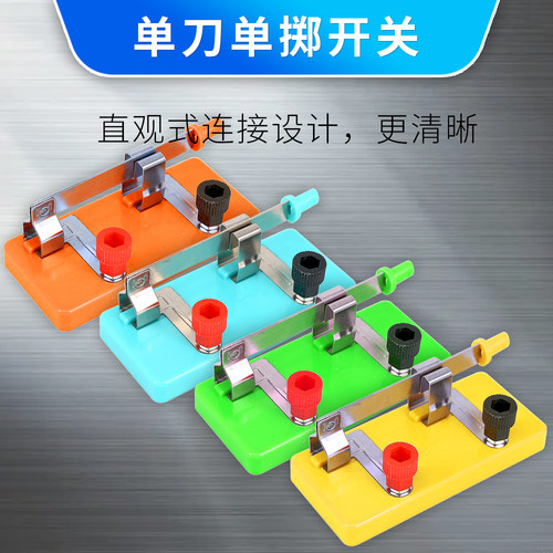 包邮 单刀单掷开关学生物理电学实验器材单闸开关实验器实验用